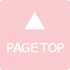 ページトップへ戻る